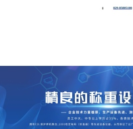 陕西赛尔正和称重（衡器）系统有限公司
