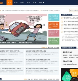 法律常见问题解答