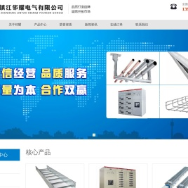 镇江邻耀电气有限公司