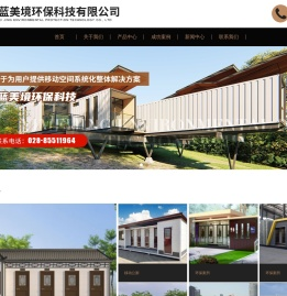四川益蓝美境环保科技有限公司