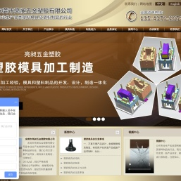 东莞市亮昶五金塑胶有限公司