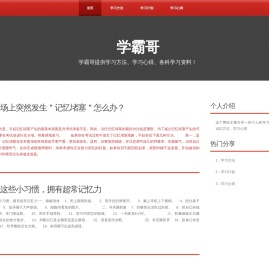 学霸哥