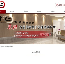 辽宁行仁律师事务所