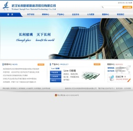 武汉长利新材料科技股份有限公司