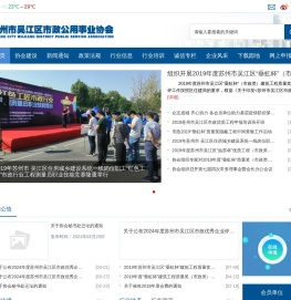 苏州市吴江区市政公用事业协会
