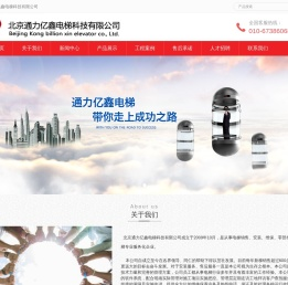 北京通力亿鑫电梯科技有限公司