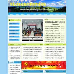 河北省林业科学研究院