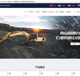 青岛富雷克石墨新材料有限公司