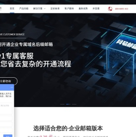 网易企业邮箱申请