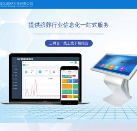 智能墓园管理系统