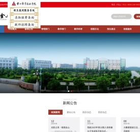 金山职业技术学院