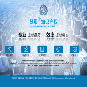 慧聚知识产权服务（成都）有限公司