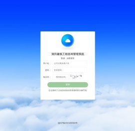 润升建筑工程咨询管理系统