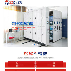 山东电子保密柜,图书馆书架,学生公寓床,密集架,铁床上下床厂家,山东龙立办公家具有限公司