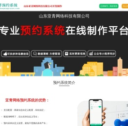 网上预约服务系统