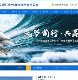 浙江中州鑫合建材有限公司