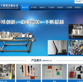 大连佳宁模塑有限公司