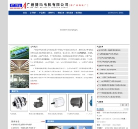 广州捷玛电机有限公司