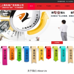 _上海和闽广告有限公司