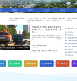威海市文源水务有限公司