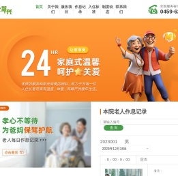 大庆新兴托老所