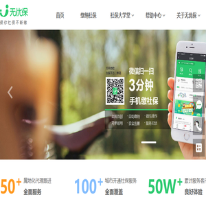 个体社保网