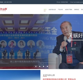 乌孙山泉