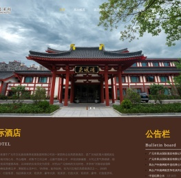 广元市凤台国际酒店有限公司