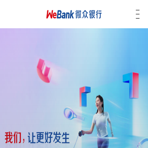WeBank微众银行