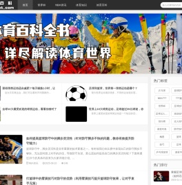 球迷百科