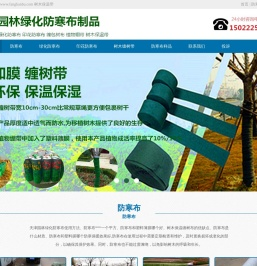 防寒布