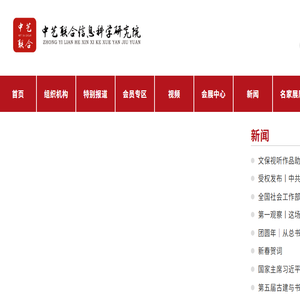 中艺联合信息科学研究院