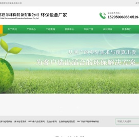 江苏恩菲环保装备有限公司
