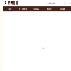 贝莱斯顿家具