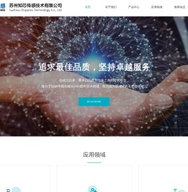 苏州知芯传感技术有限公司