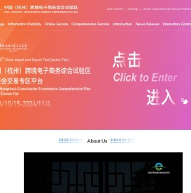 中国（杭州）跨境电子商务综合试验区