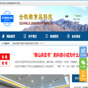 全粒粮科技