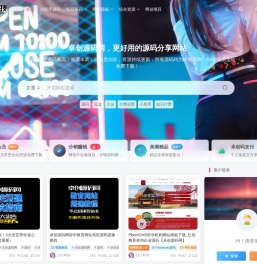 卓创源码网