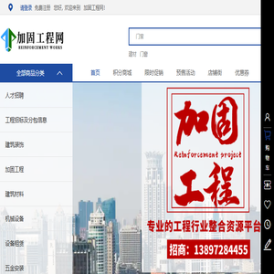 加固工程网