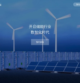 轻舟能科：储能EMS