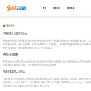 百业信息网