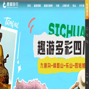 鹿脚旅行