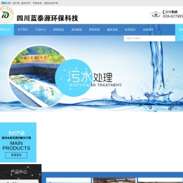 四川蓝泰源环保科技有限公司