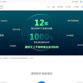 重庆诺怀软件有限公司