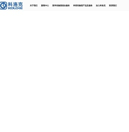 上海科洛克生物医疗仪器有限公司