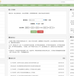 八字测算
