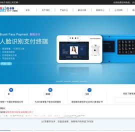 人脸识别消费机