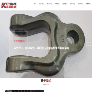 郑州科煅机械设备有限公司