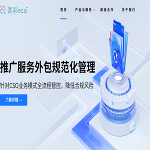 医药营销数字化技术解决方案