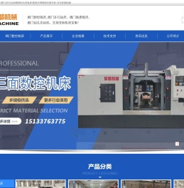 阀门专用数控机床